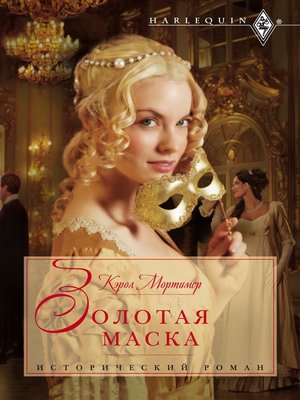 cover image of Золотая маска